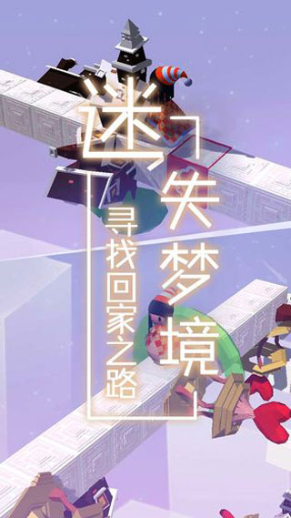 夢境旅途游戲