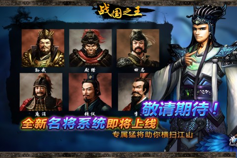 戰(zhàn)國之王2025