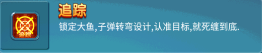追蹤