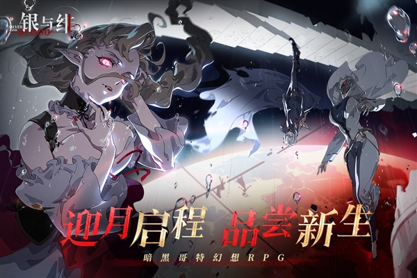 銀與緋2025官方版
