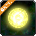 太陽(yáng)系行星2完整版