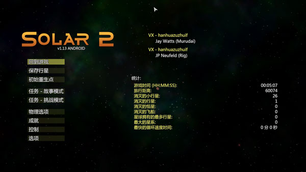 太陽(yáng)系行星2怎么玩3