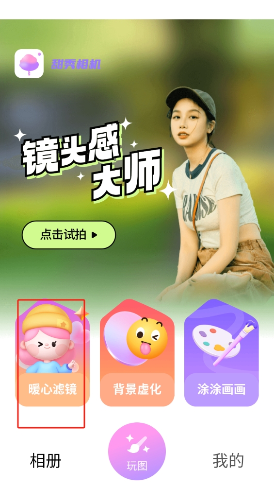 甜秀相機app