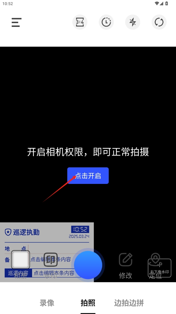 水印拍照打卡相機(jī)