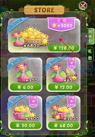 禮包購買攻略3