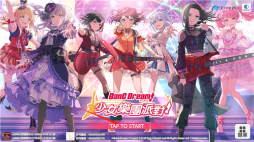少女樂隊(duì)派對國際版