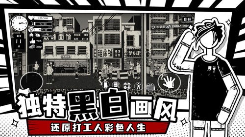榮譽(yù)打工人免費(fèi)版