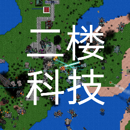 鐵銹戰(zhàn)爭(zhēng)二樓科技最新版