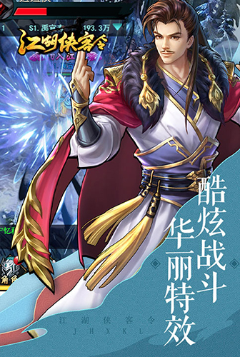 江湖俠客令2025