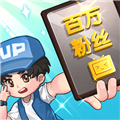 我要當(dāng)up主安卓版