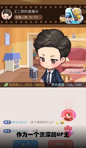 我要當(dāng)up主安卓版