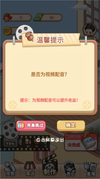 我要當(dāng)up主安卓版