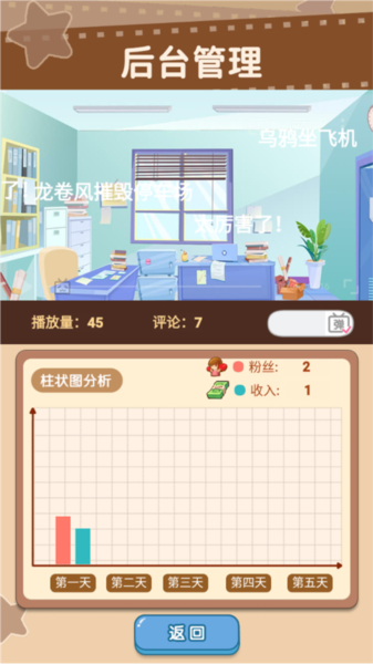 我要當(dāng)up主安卓版