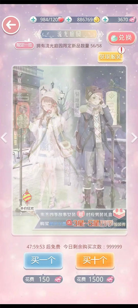 奇跡暖暖安卓版