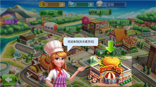 天天愛烹飪手游