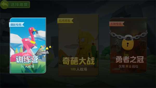 奇葩吃雞派對(duì)聯(lián)機(jī)版