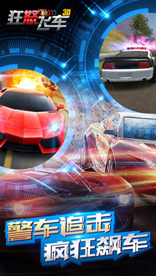 狂怒飛車手機版
