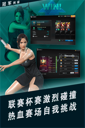 冠軍網(wǎng)球無(wú)限鉆石版