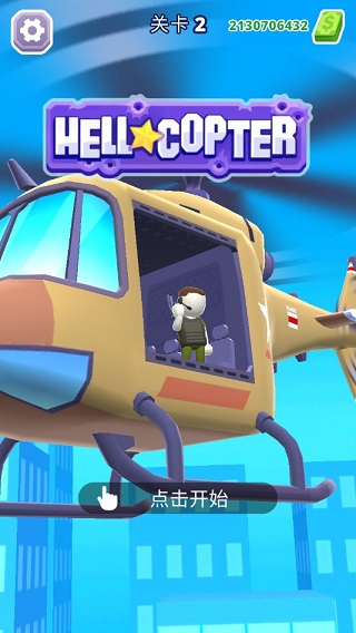 直升機射手