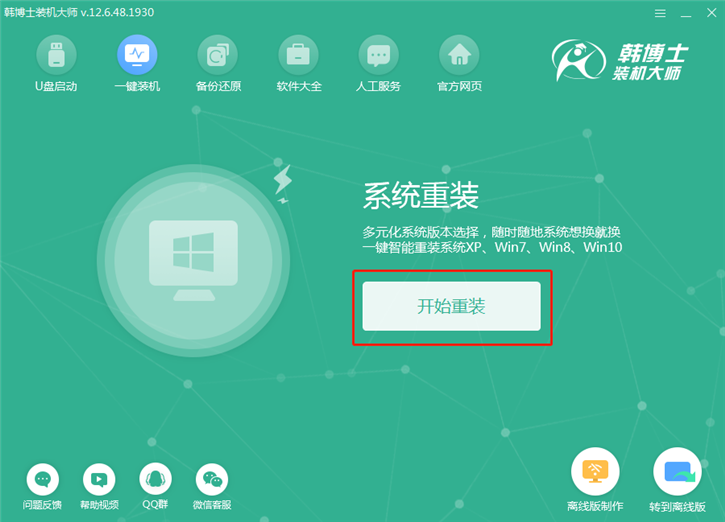 韓博士裝機大師