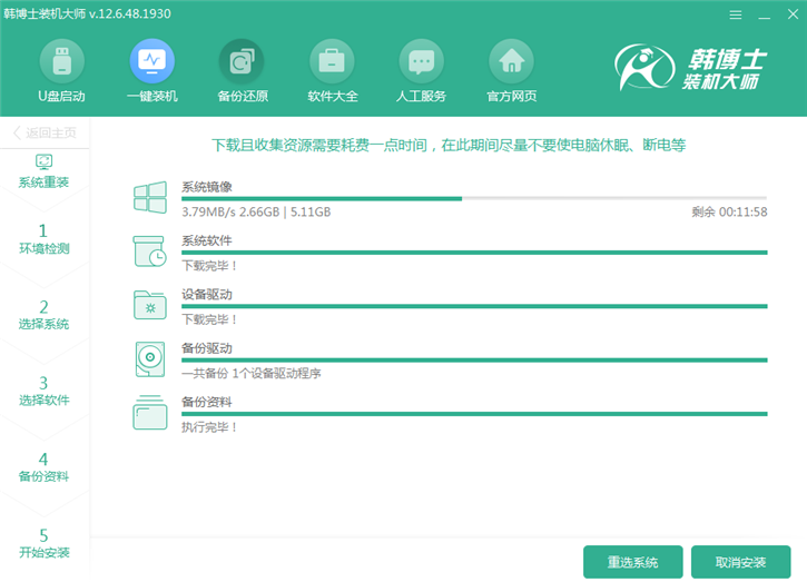 韓博士裝機大師