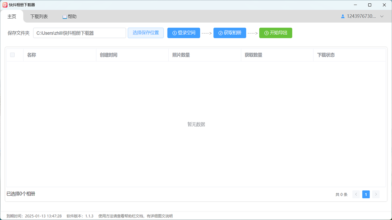 QQ相冊(cè)下載器