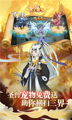 大圣外傳內(nèi)購版