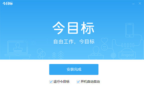 今目標(biāo)