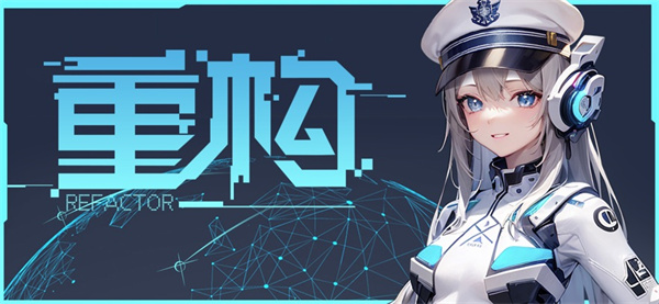 重構(gòu)手游最新版 第6張圖片