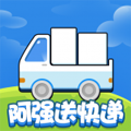 阿強送快遞手機(jī)版