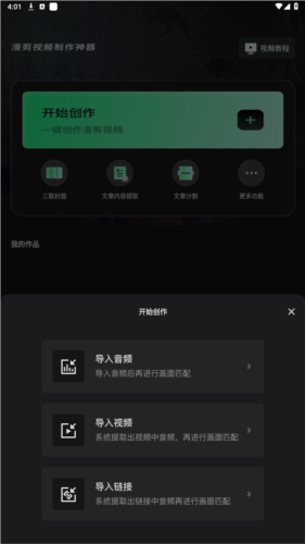 漫影快剪