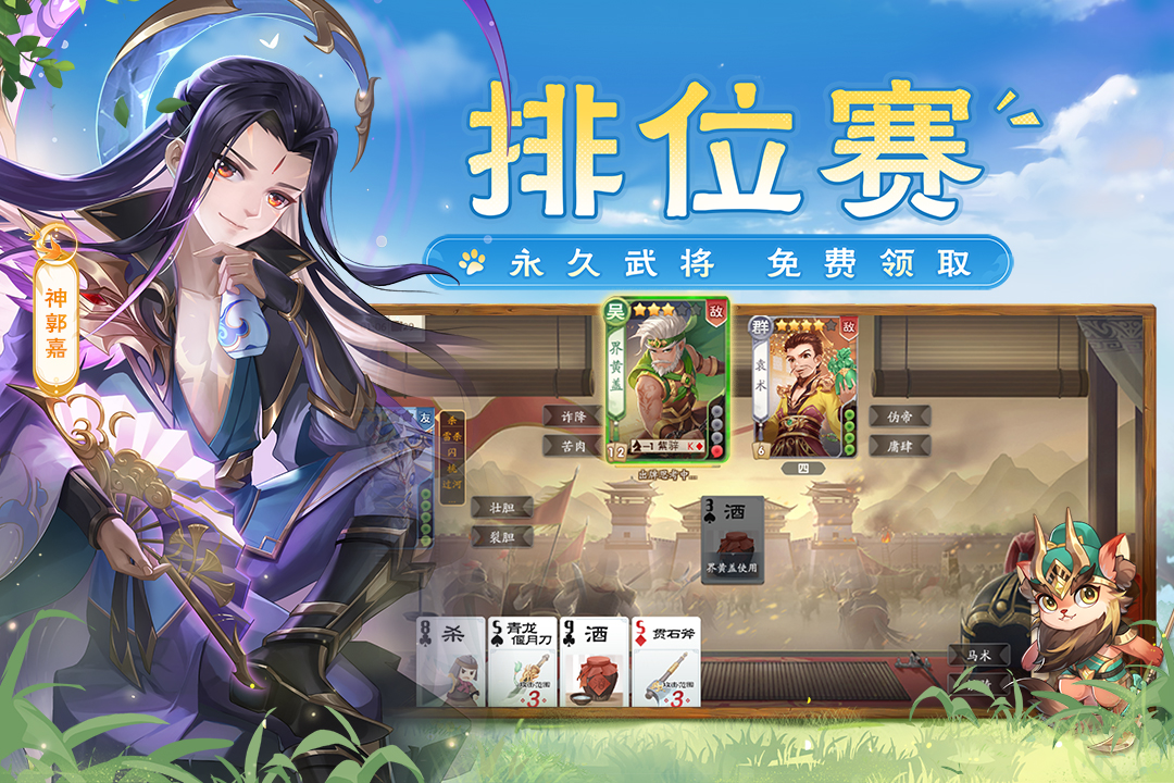 歡樂三國(guó)殺最新版