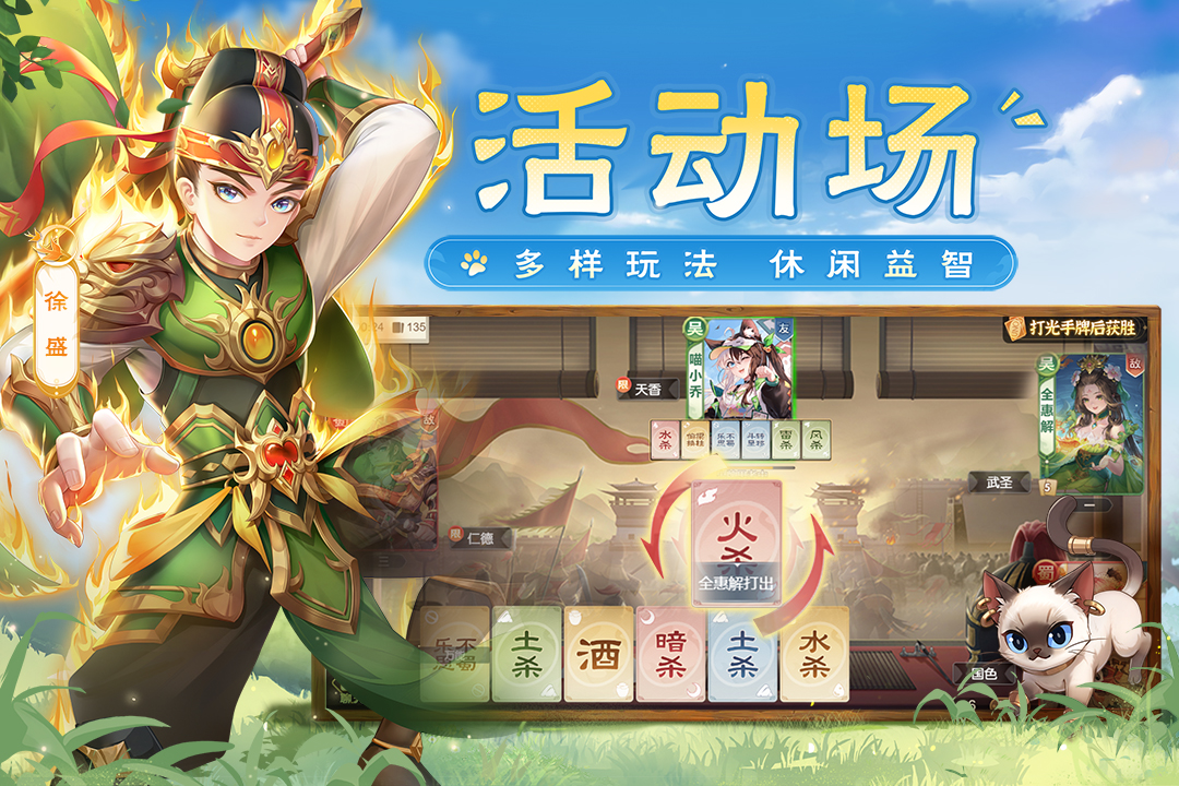 歡樂三國(guó)殺最新版