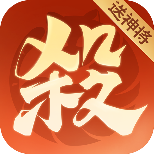 歡樂三國(guó)殺最新版