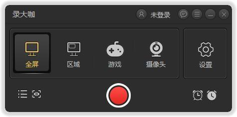 錄大咖