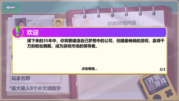 游戲開發(fā)大亨怎么玩？1