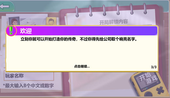 游戲開發(fā)大亨怎么玩？2