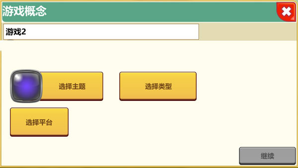 游戲開發(fā)大亨怎么玩？3