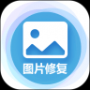 圖片修復(fù)大師