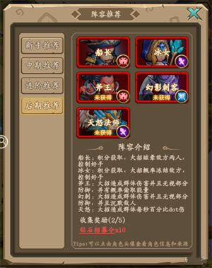 王座戰(zhàn)爭(zhēng)陣容推薦攻略截圖4