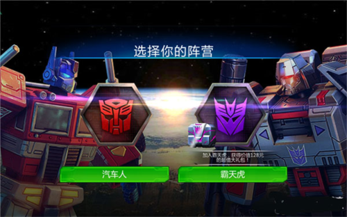 變形金剛地球之戰(zhàn)國際版