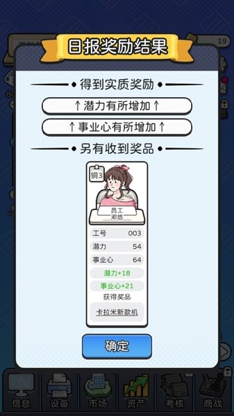 董事長模擬器中文版