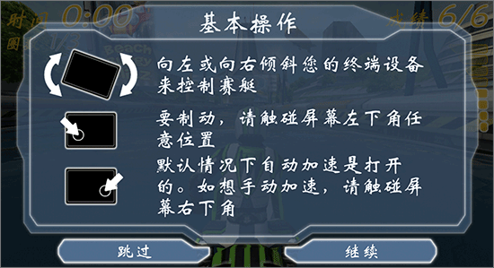 激流快艇1破解版無(wú)限金幣鉆石版基本玩法攻略截圖2