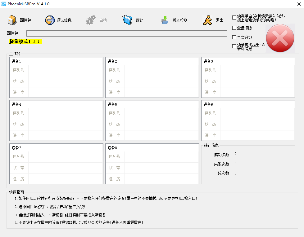 phoenixusbpro(U盤(pán)量產(chǎn)工具)