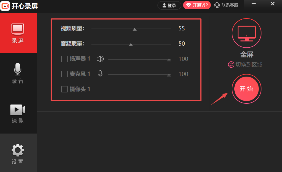 開(kāi)心錄屏