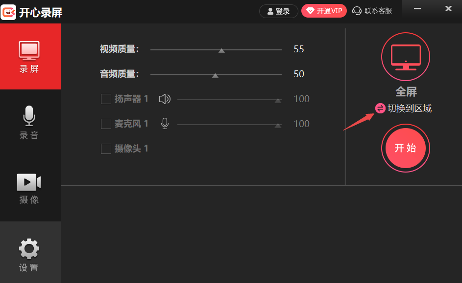開(kāi)心錄屏
