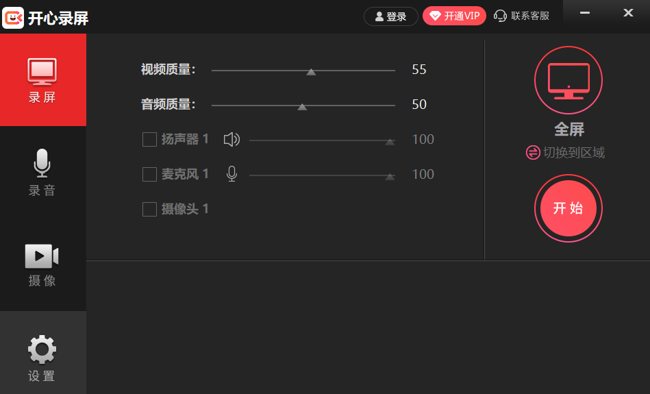 開(kāi)心錄屏