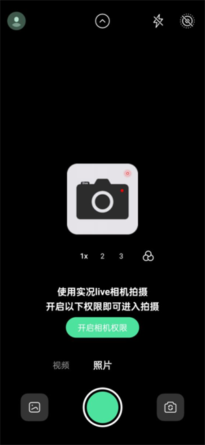 實況live相機