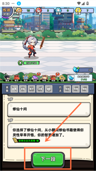 小白修煉計劃免費版