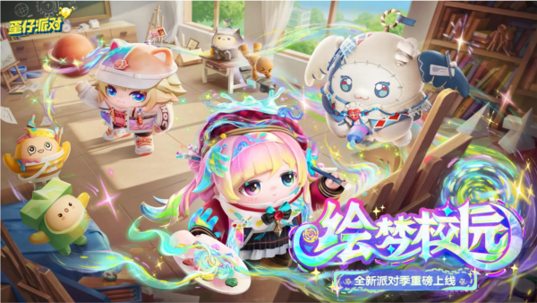 蛋仔派對官網(wǎng)版